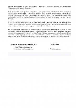 Про надання одноразової допомоги деяким категоріям випускників ВНЗ